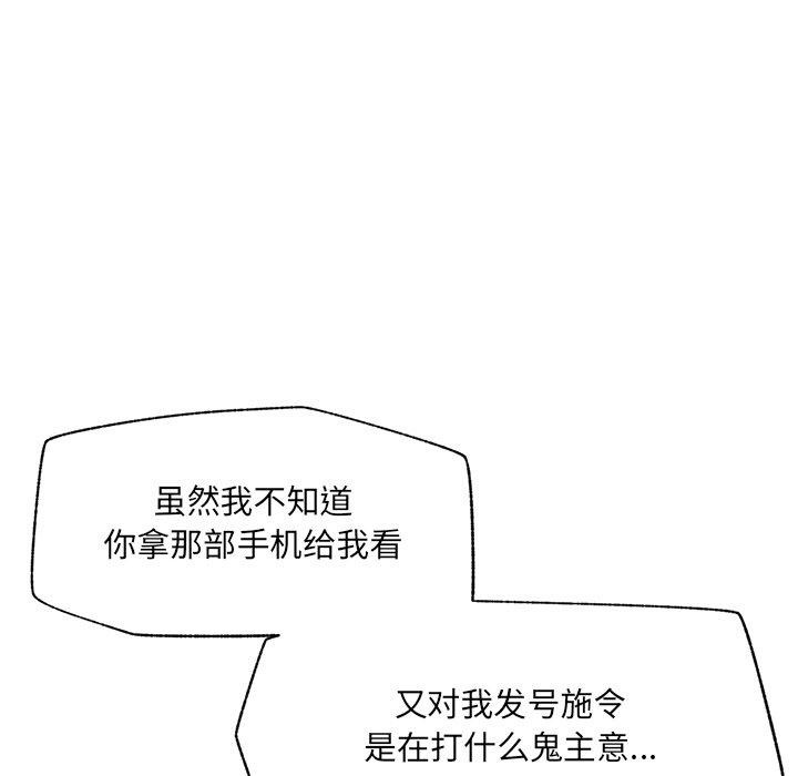 催眠手机 - 第56話 - page 92