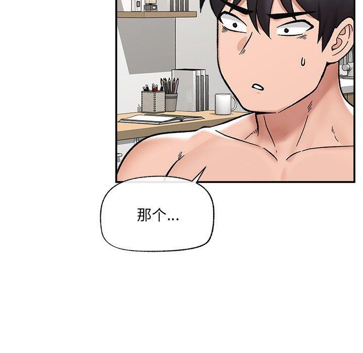 催眠手机 - 第56話 - page 96