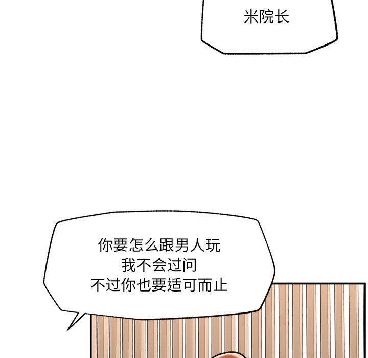 催眠手机 - 第56話 - page 100