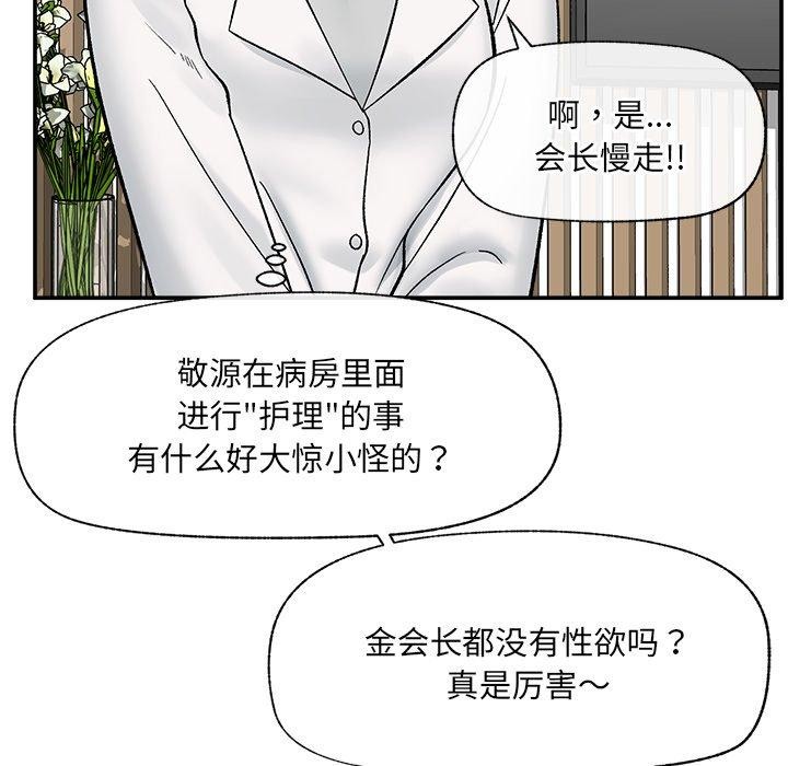 催眠手机 - 第56話 - page 106