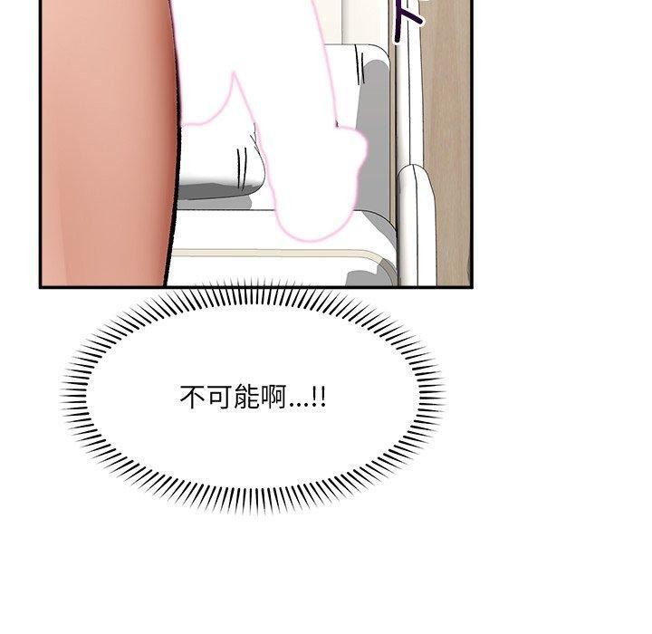 催眠手机 - 第56話 - page 110