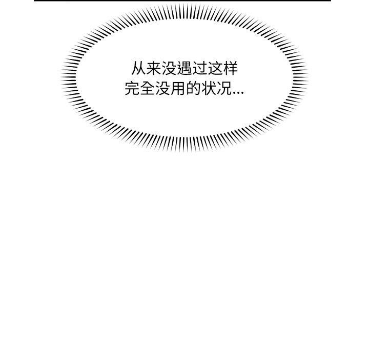 催眠手机 - 第56話 - page 116