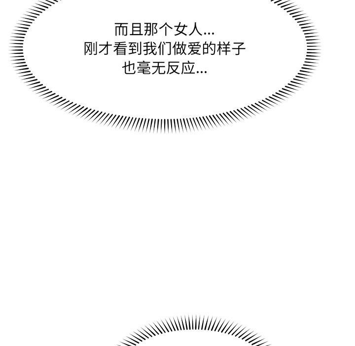 催眠手机 - 第56話 - page 118