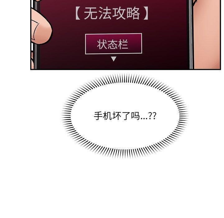 催眠手机 - 第56話 - page 120