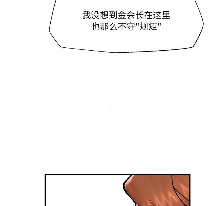 催眠手机 - 第56話 - page 123