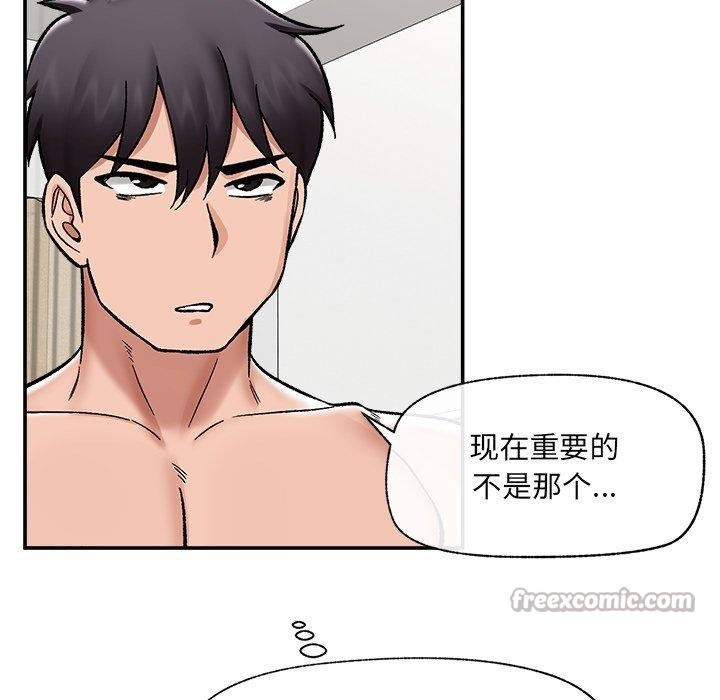 催眠手机 - 第56話 - page 126