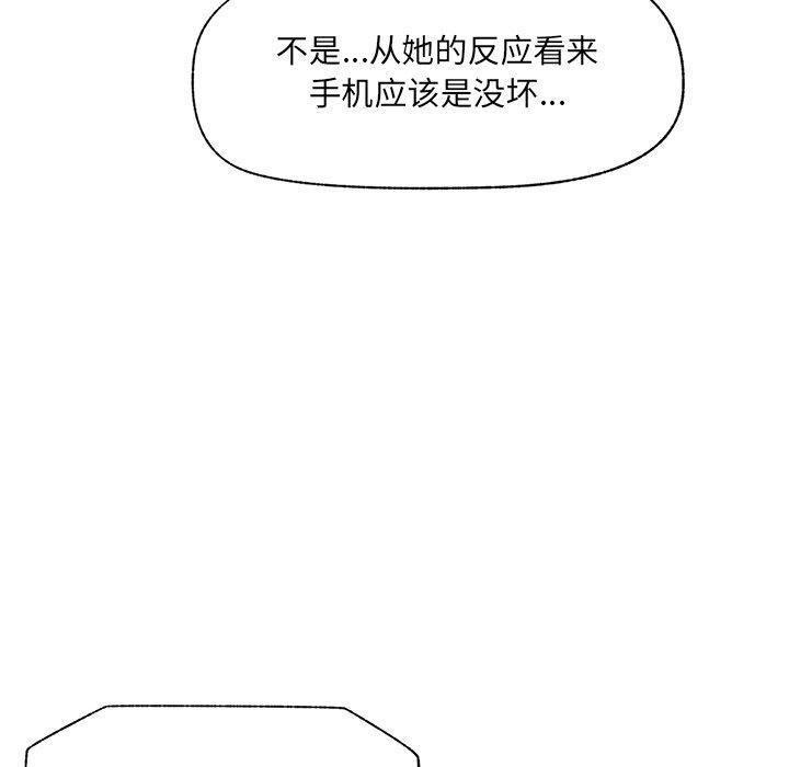 催眠手机 - 第56話 - page 127