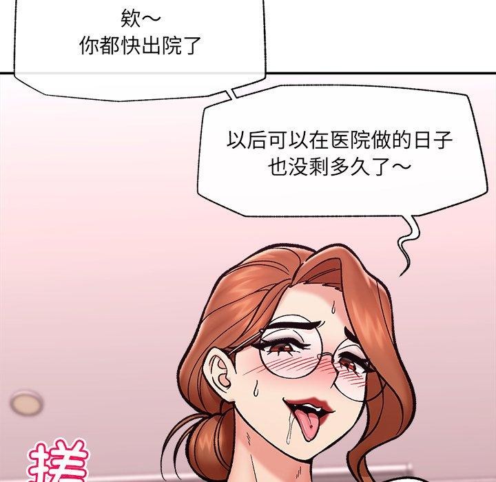 催眠手机 - 第56話 - page 128