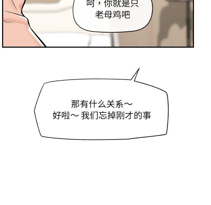 催眠手机 - 第56話 - page 132