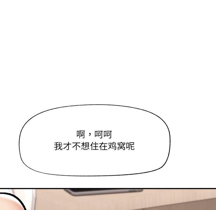 催眠手机 - 第56話 - page 145