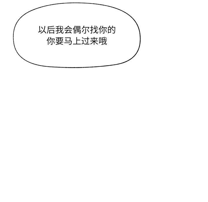 催眠手机 - 第56話 - page 148