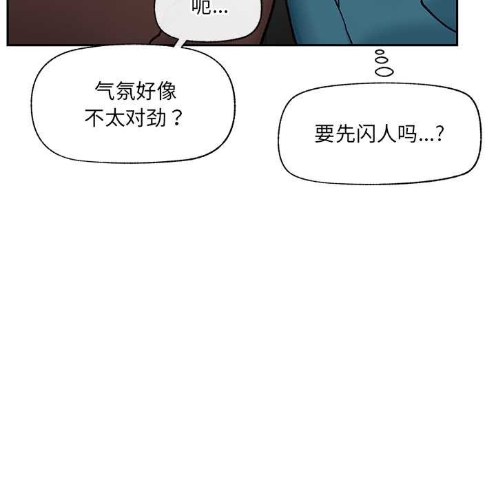 催眠手机 - 第51話 - page 8