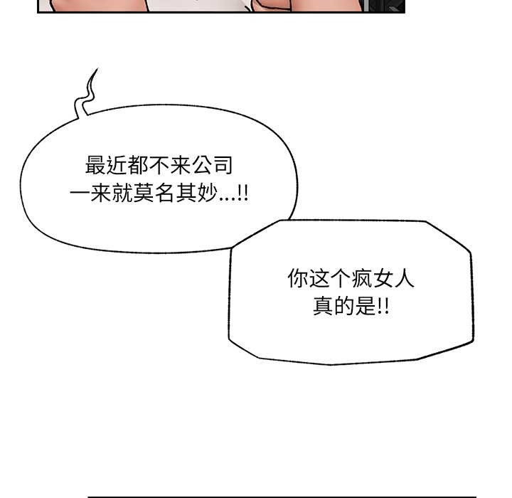 催眠手机 - 第51話 - page 19