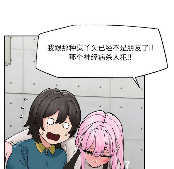 催眠手机 - 第51話 - page 24