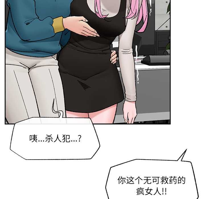 催眠手机 - 第51話 - page 25