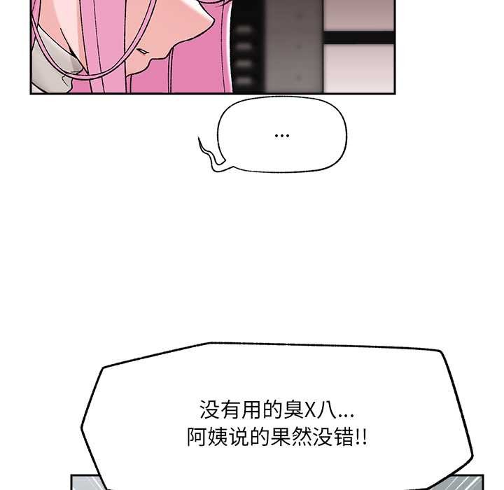 催眠手机 - 第51話 - page 27