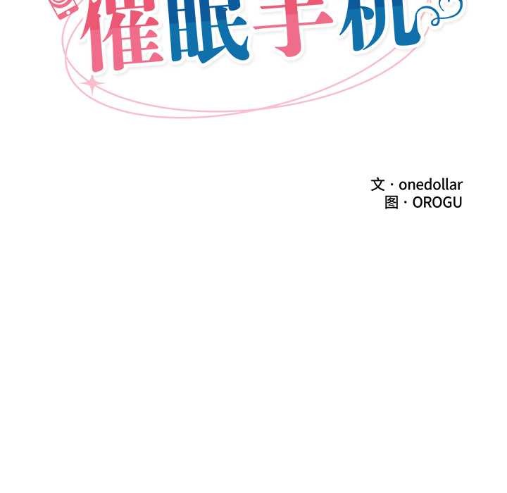 催眠手机 - 第51話 - page 32
