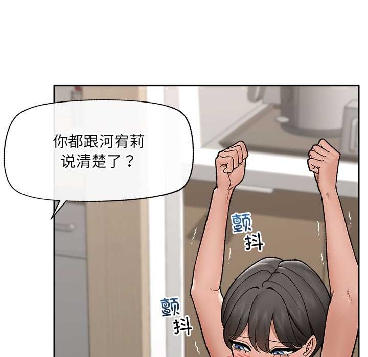 催眠手机 - 第51話 - page 46