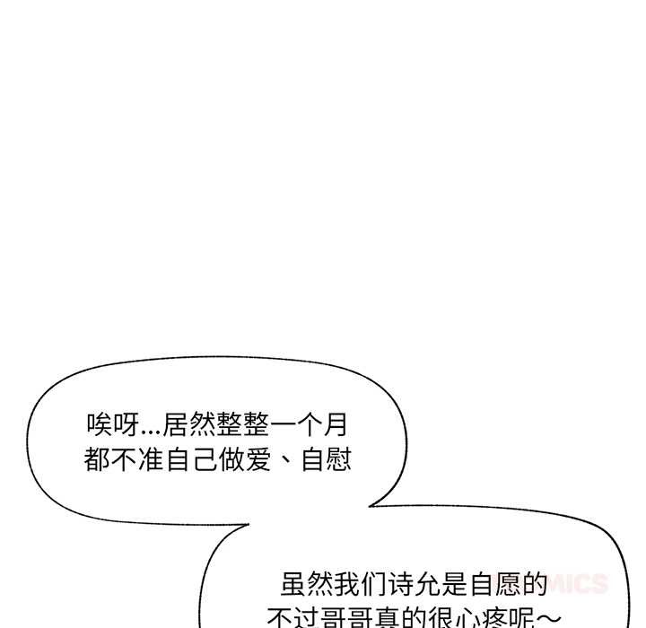 催眠手机 - 第51話 - page 48