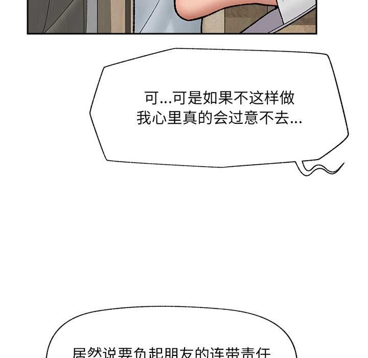催眠手机 - 第51話 - page 50