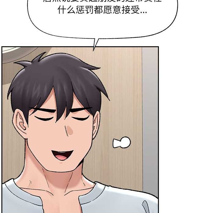 催眠手机 - 第51話 - page 51