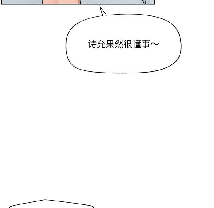 催眠手机 - 第51話 - page 52