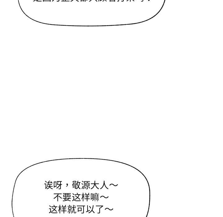 催眠手机 - 第51話 - page 59