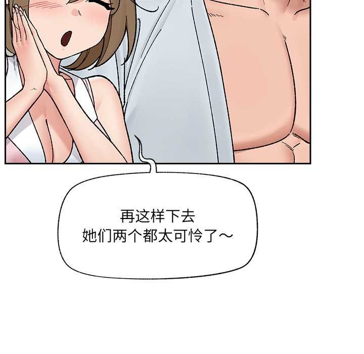催眠手机 - 第51話 - page 61