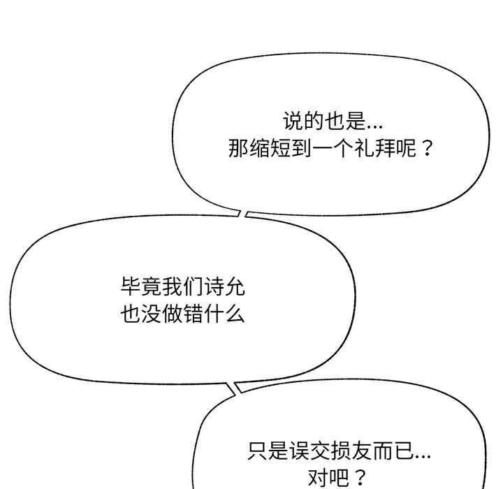 催眠手机 - 第51話 - page 62