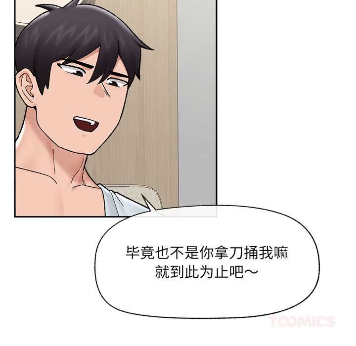 催眠手机 - 第51話 - page 66