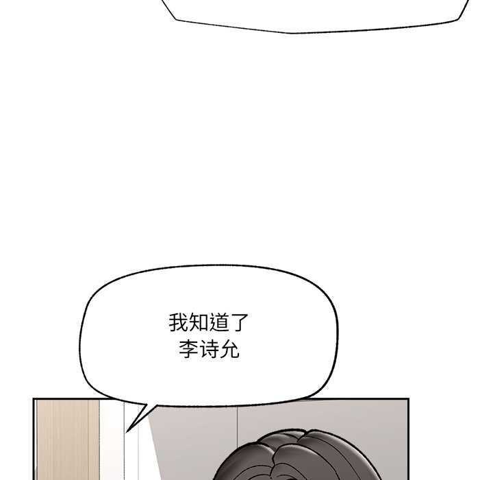 催眠手机 - 第51話 - page 69