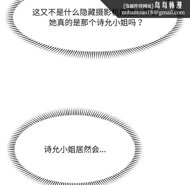 催眠手机 - 第51話 - page 77