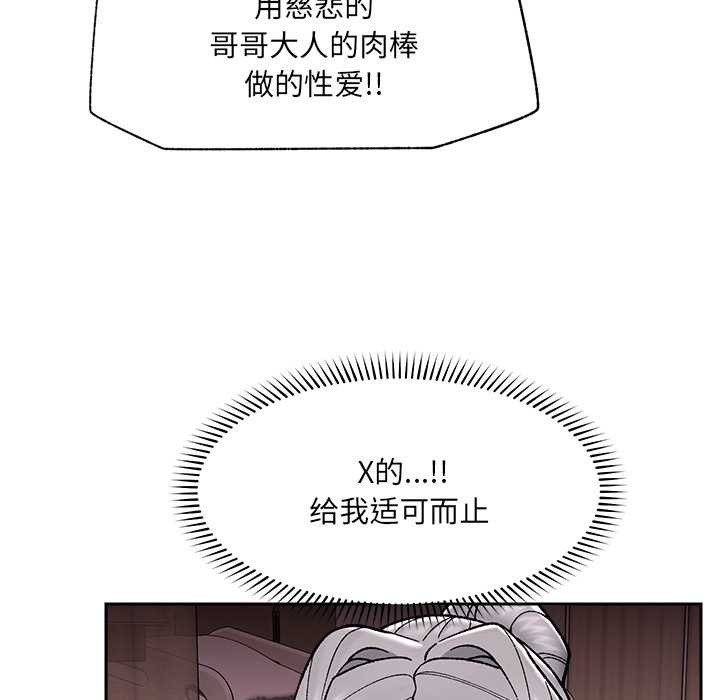催眠手机 - 第51話 - page 82