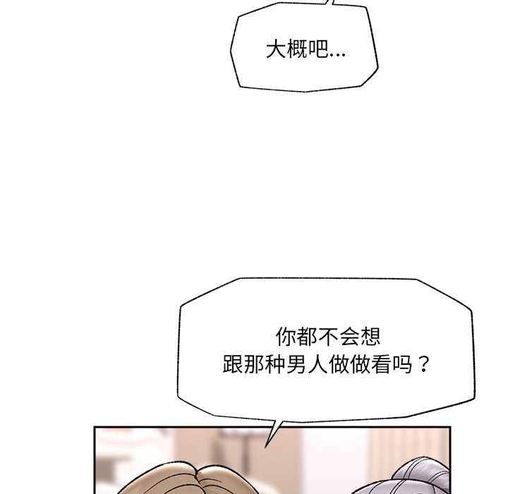 催眠手机 - 第51話 - page 97