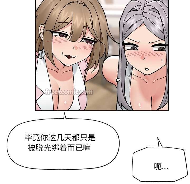 催眠手机 - 第51話 - page 98