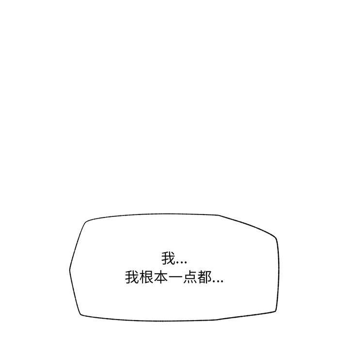 催眠手机 - 第51話 - page 99