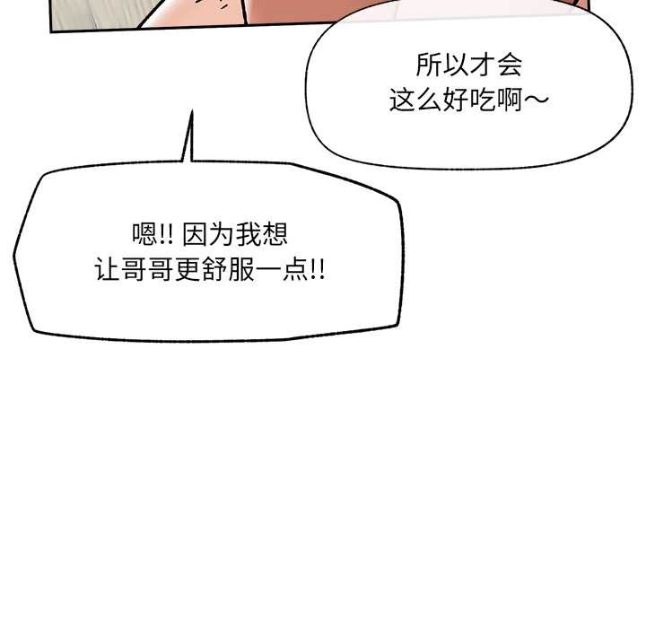 催眠手机 - 第51話 - page 106
