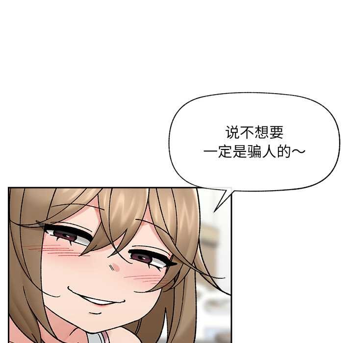 催眠手机 - 第51話 - page 107