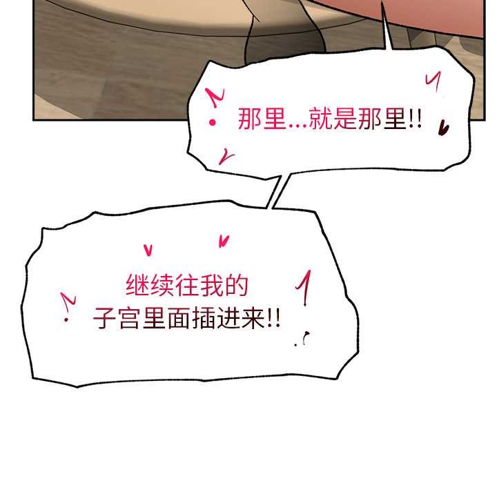 催眠手机 - 第51話 - page 113