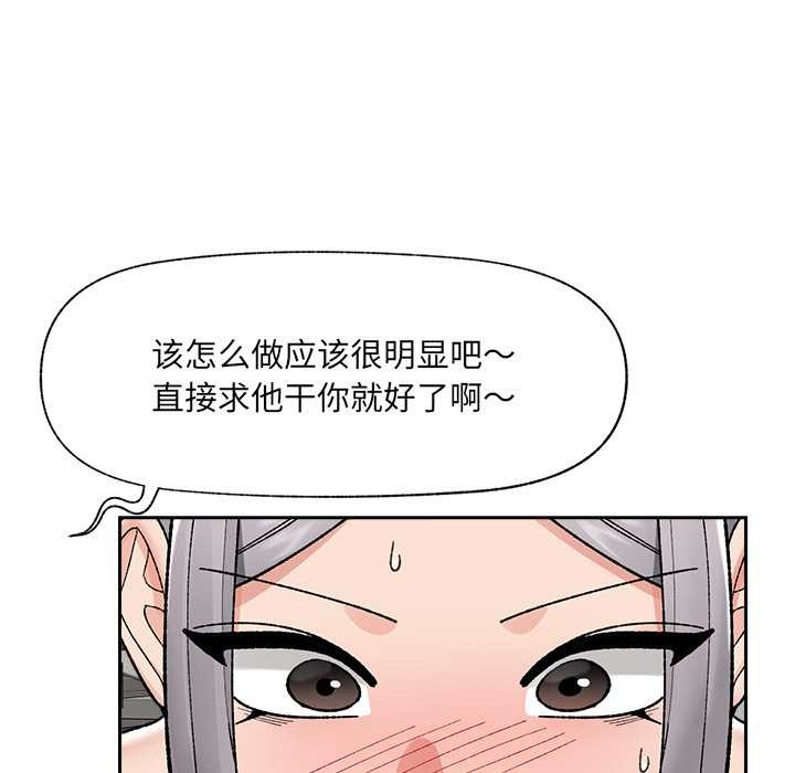 催眠手机 - 第51話 - page 116