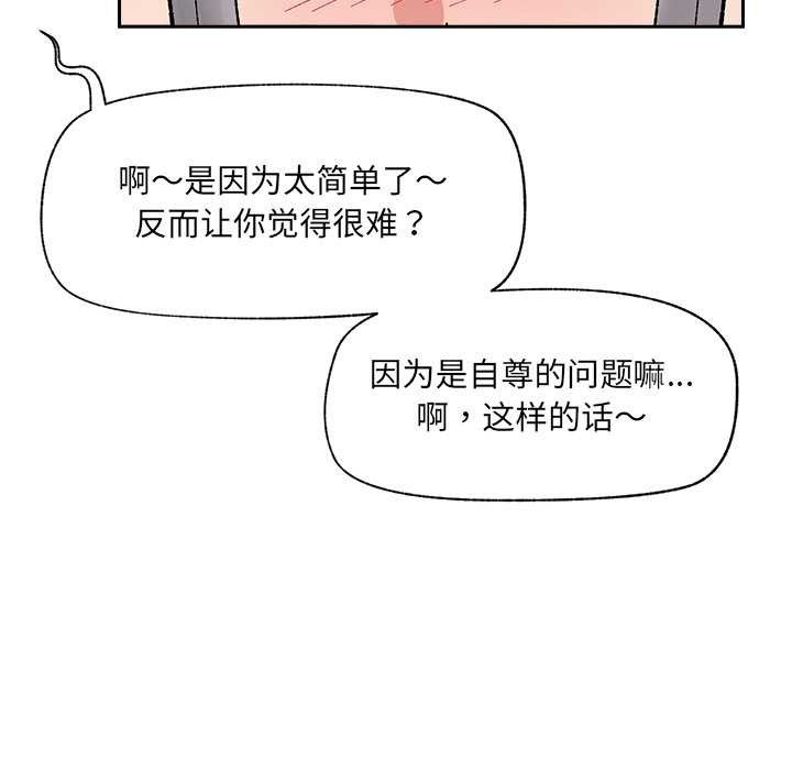 催眠手机 - 第51話 - page 117