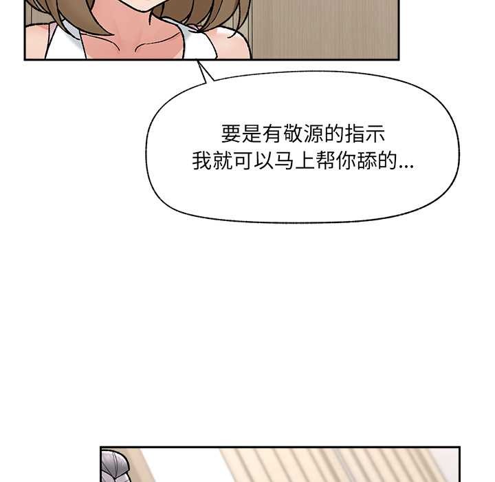 催眠手机 - 第51話 - page 122