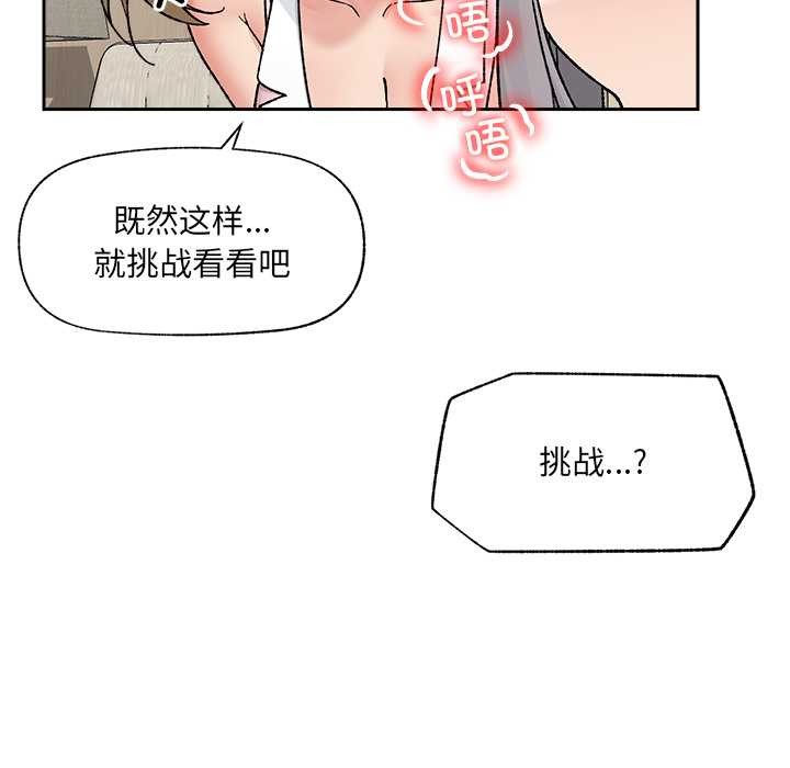 催眠手机 - 第51話 - page 125