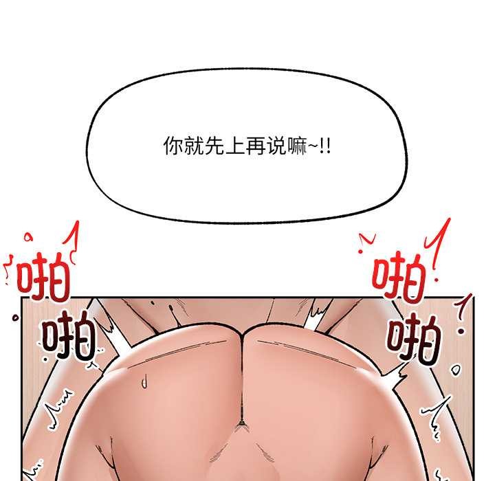 催眠手机 - 第51話 - page 135