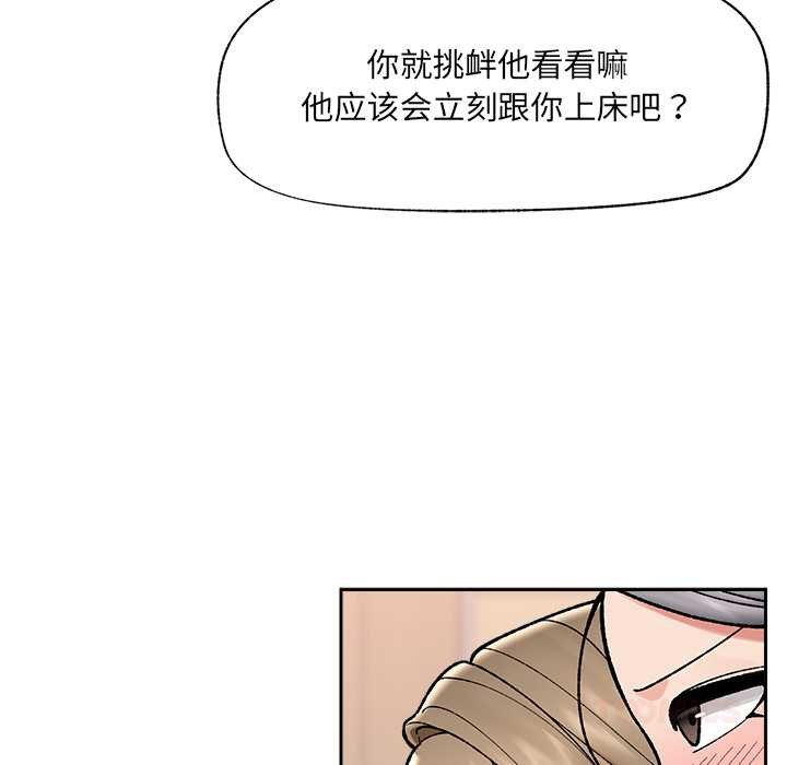 催眠手机 - 第51話 - page 138