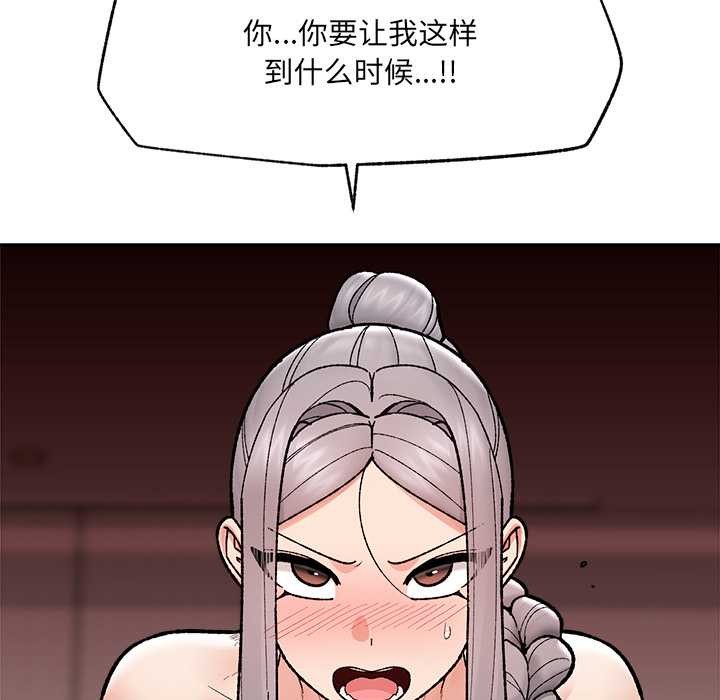 催眠手机 - 第51話 - page 146