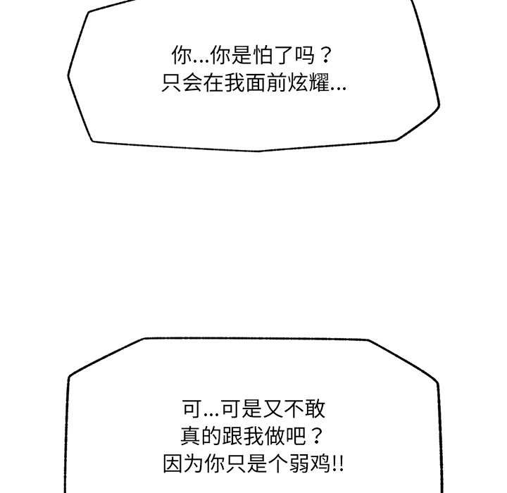 催眠手机 - 第51話 - page 148