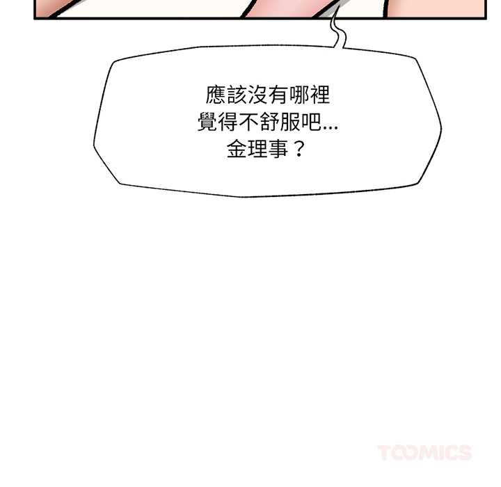 催眠手机 - 第68話 - page 12
