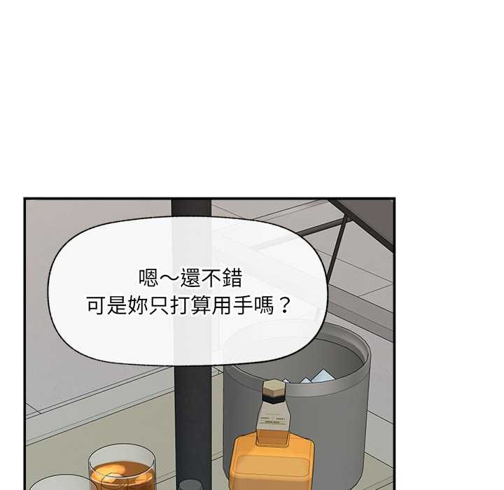 催眠手机 - 第68話 - page 13