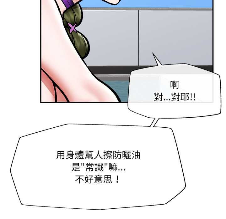 催眠手机 - 第68話 - page 16